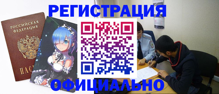 временная регистрация для школы в Изобильном